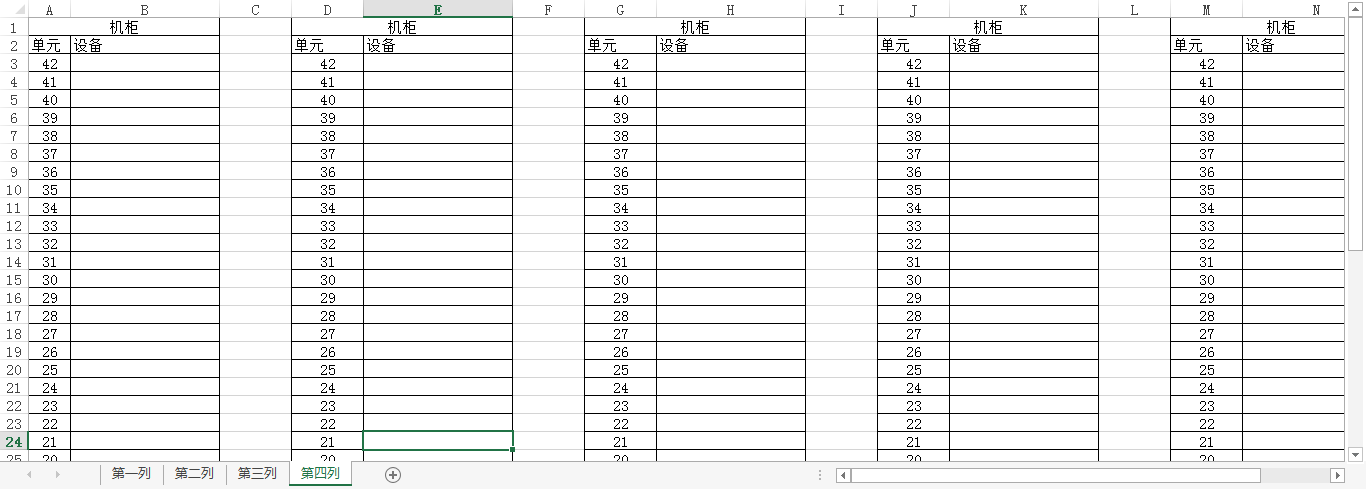 机房机柜设备简单管理表 管理思想 机房设计运维网提供最专业最实用的机房相关知识